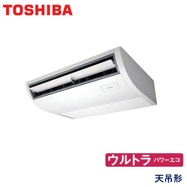 RCXA06343JMUB 東芝 ウルトラパワーエコ 業務用エアコン 天井吊形 シングル 2.5馬力 単相200V ワイヤードリモコン -