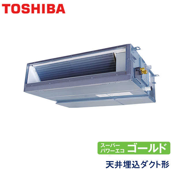 RDSA06334MUB　東芝　スーパーパワーエコゴールド　業務用エアコン　天井埋込ダクト形 シングル　2.5馬力　三相200V　ワイヤードリモコン　-