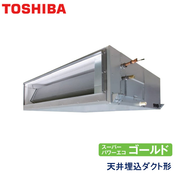 RDSA28014MUB　東芝　スーパーパワーエコゴールド　業務用エアコン　天井埋込ダクト形 シングル　10馬力　三相200V　ワイヤードリモコン　-