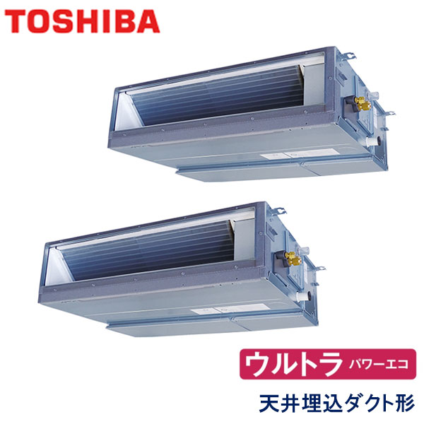 RDXB14033MU　東芝　ウルトラパワーエコ　業務用エアコン　天井埋込ダクト形 ツイン　5馬力　三相200V　ワイヤードリモコン　-
