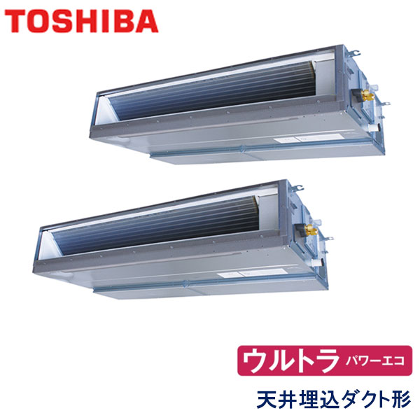 RDXB28033MU　東芝　ウルトラパワーエコ　業務用エアコン　天井埋込ダクト形 ツイン　10馬力　三相200V　ワイヤードリモコン　-