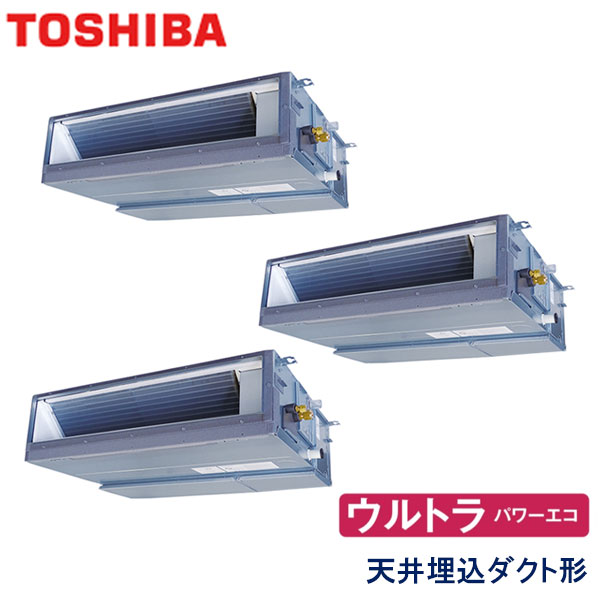 RDXC22433MUB　東芝　ウルトラパワーエコ　業務用エアコン　天井埋込ダクト形 トリプル　8馬力　三相200V　ワイヤードリモコン　-