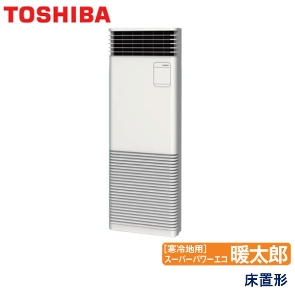 RFHA14031BU　東芝　スーパーパワーエコ暖太郎寒冷地用　業務用エアコン　床置形 シングル　5馬力　三相200V　-　-