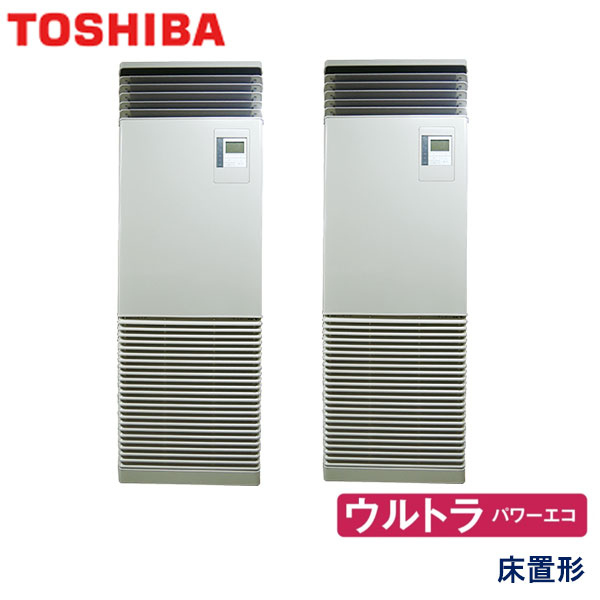 RFXB22433BU　東芝　ウルトラパワーエコ　業務用エアコン　床置形 ツイン　8馬力　三相200V　-　-