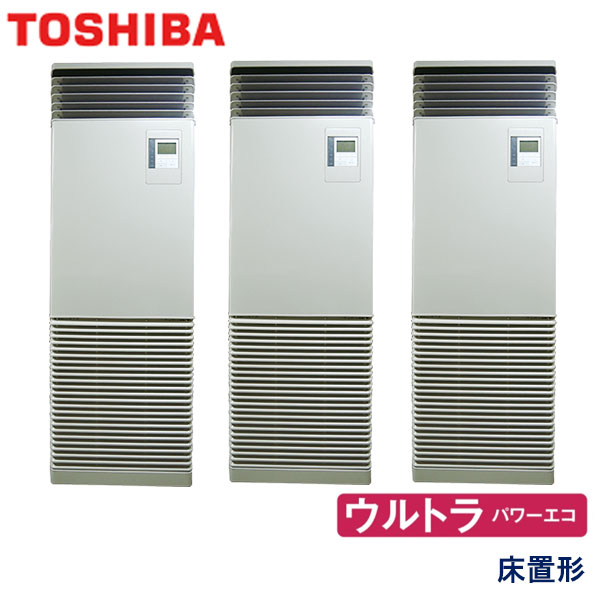 RFXC22433B　東芝　ウルトラパワーエコ　業務用エアコン　床置形 トリプル　8馬力　三相200V　-　-