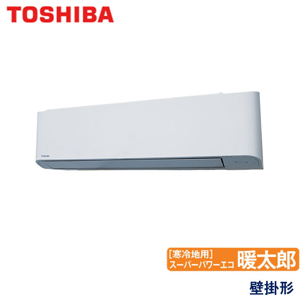 RKHA08041MUB　東芝　スーパーパワーエコ暖太郎寒冷地用　業務用エアコン　壁掛形 シングル　3馬力　三相200V　ワイヤードリモコン　-
