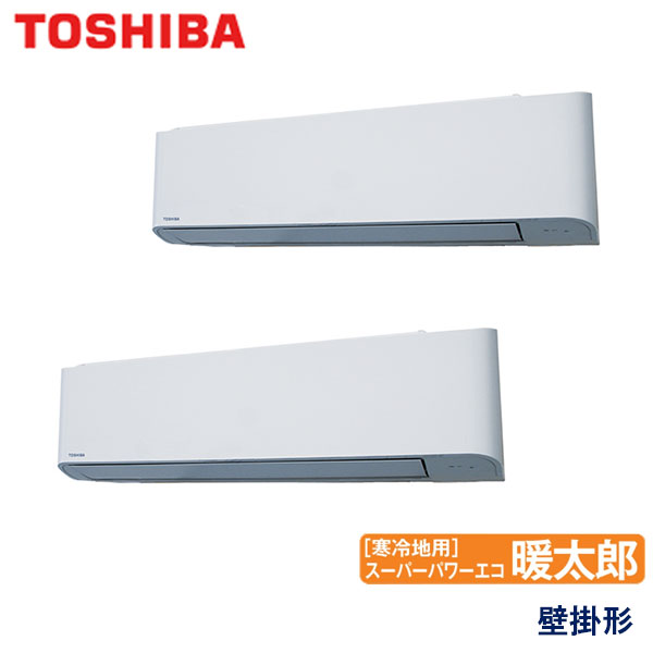 RKHB14031X　東芝　スーパーパワーエコ暖太郎寒冷地用　業務用エアコン　壁掛形 ツイン　5馬力　三相200V　ワイヤレスリモコン　-