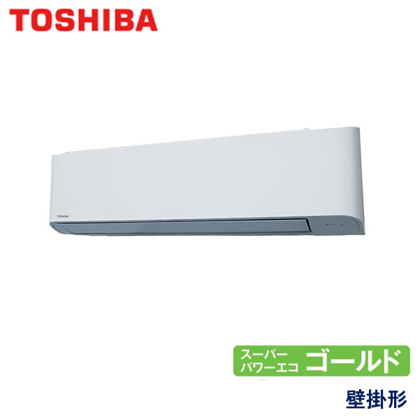 RKSA04543MUB　東芝　スーパーパワーエコゴールド　業務用エアコン　壁掛形 シングル　1.8馬力　三相200V　ワイヤードリモコン　-