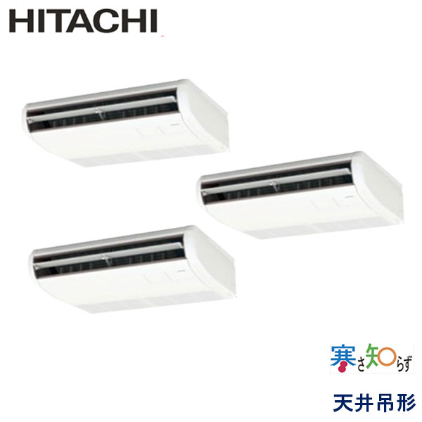 RPC-AP140HNG11　日立　寒さ知らず寒冷地仕様　業務用エアコン　天井吊形 トリプル　5馬力　三相200V　ワイヤードリモコン　-