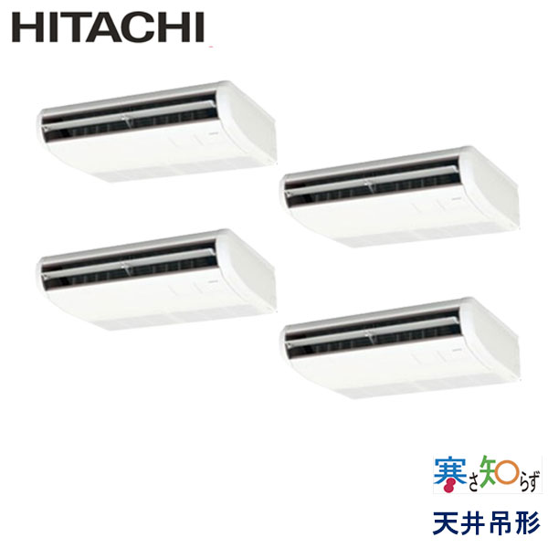 RPC-AP140HNW11-kobe　日立　寒さ知らず寒冷地仕様　業務用エアコン　天井吊形 ダブルツイン　5馬力　三相200V　ワイヤードリモコン　-