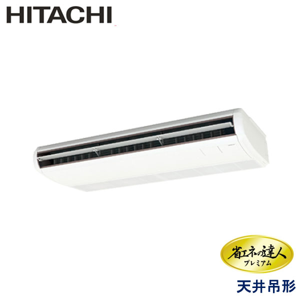 RPC-GP112RGH7　日立　省エネの達人プレミアム　業務用エアコン　天井吊形 シングル　4馬力　三相200V　ワイヤードリモコン　-