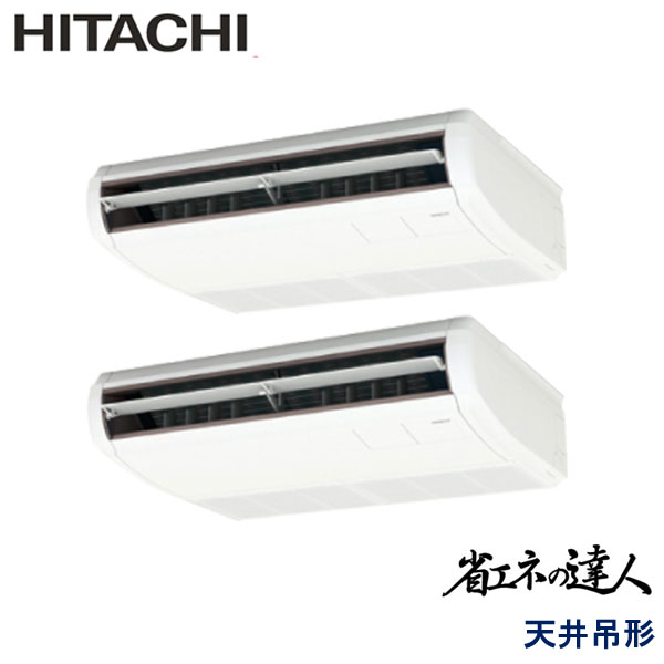 RPC-GP112RSHP9 日立 省エネの達人 業務用エアコン 天井吊形 ツイン 4馬力 三相200V ワイヤードリモコン -