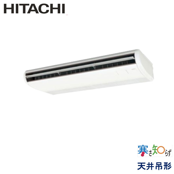 RPC-GP140RHN3　日立　寒さ知らず寒冷地仕様　業務用エアコン　天井吊形 シングル　5馬力　三相200V　ワイヤードリモコン　-