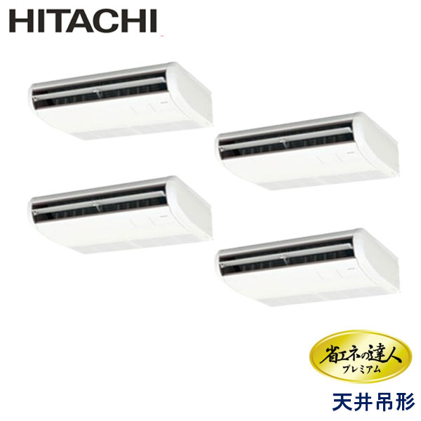 RPC-GP224RGHW1　日立　省エネの達人プレミアム（R32）　業務用エアコン　天井吊形 ダブルツイン　8馬力　三相200V　ワイヤードリモコン　-