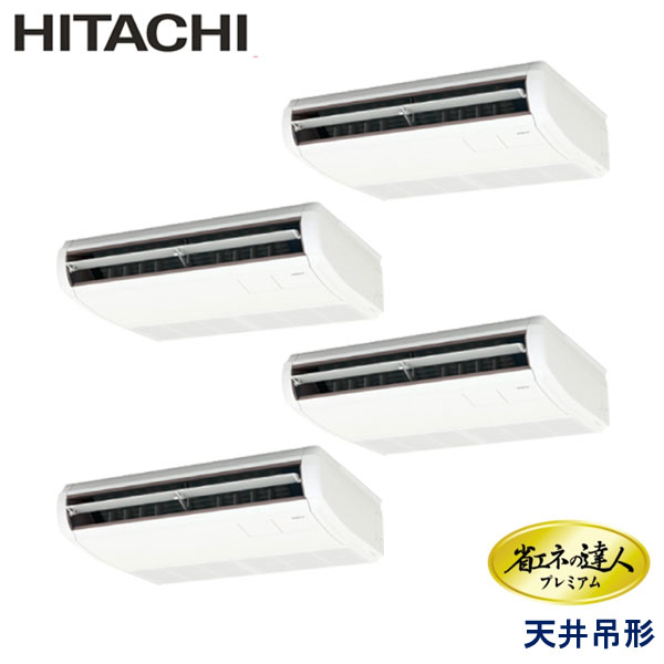 RPC-GP224RGHW5　日立　省エネの達人プレミアム　業務用エアコン　天井吊形 ダブルツイン　8馬力　三相200V　ワイヤードリモコン　-