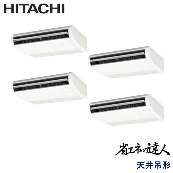 RPC-GP224RSHW1　日立　省エネの達人（R32)　業務用エアコン　天井吊形 ダブルツイン　8馬力　三相200V　ワイヤードリモコン　-