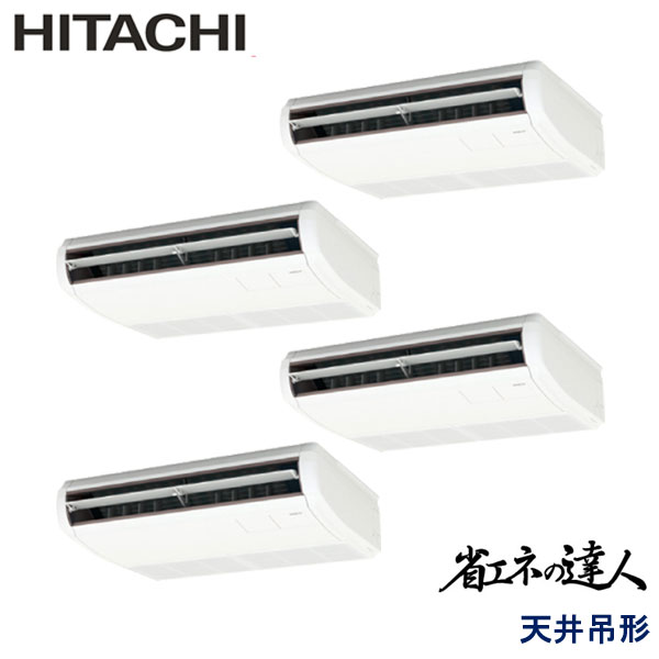 RPC-GP224RSHW5　日立　省エネの達人　業務用エアコン　天井吊形 ダブルツイン　8馬力　三相200V　ワイヤードリモコン　-