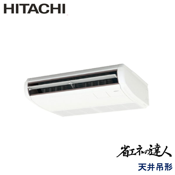 RPC-GP40RSHJ11　日立　省エネの達人　業務用エアコン　天井吊形 シングル　1.5馬力　単相200V　ワイヤードリモコン　-