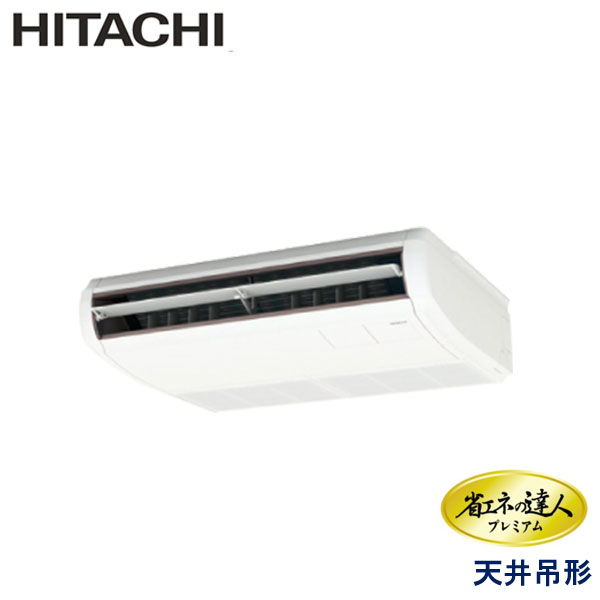 RPC-GP50RGHJ7　日立　省エネの達人プレミアム　業務用エアコン　天井吊形 シングル　2馬力　単相200V　ワイヤードリモコン　-