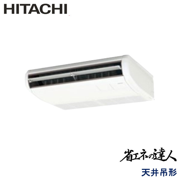 RPC-GP56RSHJ4　日立　省エネの達人（R32)　業務用エアコン　天井吊形 シングル　2.3馬力　単相200V　ワイヤードリモコン　-