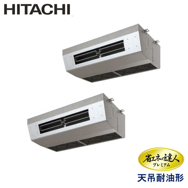 RPCK-AP160GHP7-kobe　日立　省エネの達人プレミアム（R410A)　業務用エアコン　天井吊形 ツイン　6馬力　三相200V　ワイヤードリモコン　-