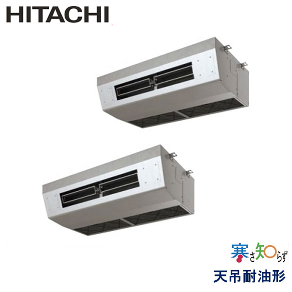 RPCK-AP160HNP6 日立 寒さ知らず寒冷地仕様 業務用エアコン 天井吊形 ツイン 6馬力 三相200V ワイヤードリモコン -
