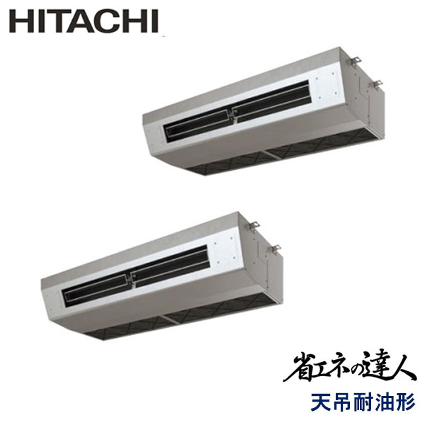 RPCK-AP280SHP8　日立　省エネの達人（R410A)　業務用エアコン　天井吊形 ツイン　10馬力　三相200V　ワイヤードリモコン　-