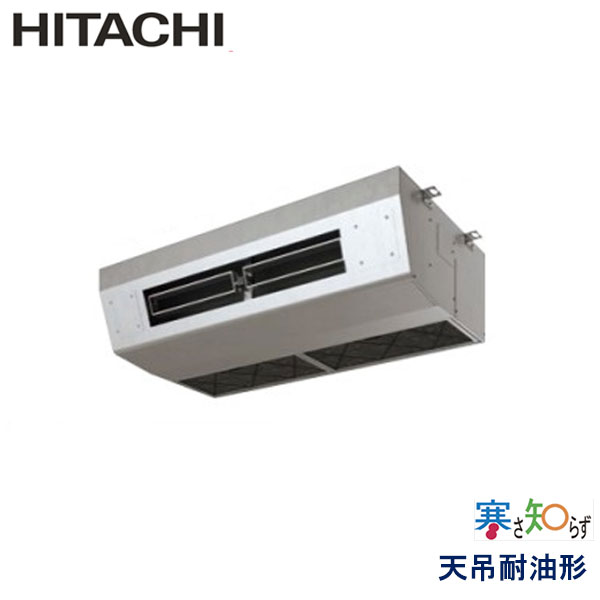 RPCK-AP80HN6　日立　寒さ知らず寒冷地仕様　業務用エアコン　天井吊形 シングル　3馬力　三相200V　ワイヤードリモコン　-