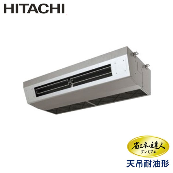 RPCK-GP140RGH4　日立　省エネの達人プレミアム（R32）　業務用エアコン　天井吊形 シングル　5馬力　三相200V　ワイヤードリモコン　-
