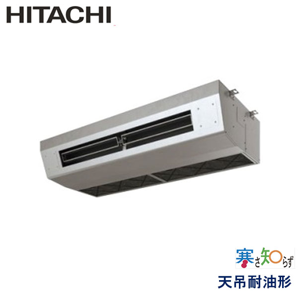 RPCK-GP140RHN　日立　寒さ知らず寒冷地仕様　業務用エアコン　天井吊形 シングル　5馬力　三相200V　ワイヤードリモコン　-