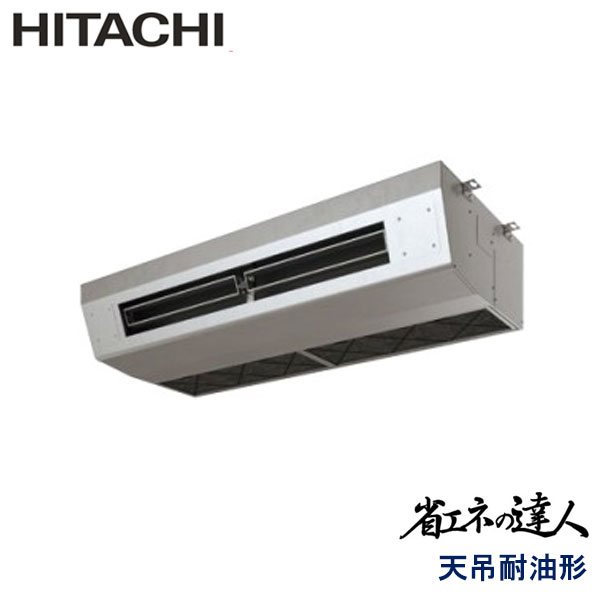 RPCK-GP140RSH4　日立　省エネの達人（R32)　業務用エアコン　天井吊形 シングル　5馬力　三相200V　ワイヤードリモコン　-