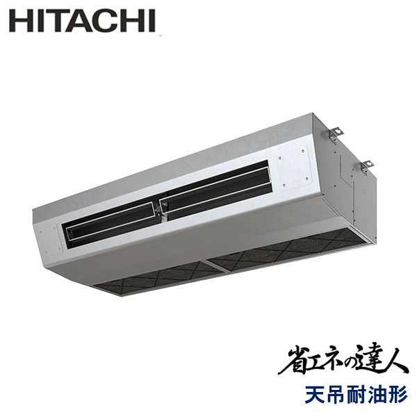 RPCK-GP140RSH8 日立 省エネの達人 業務用エアコン 天井吊形厨房用 シングル 5馬力 三相200V ワイヤードリモコン -