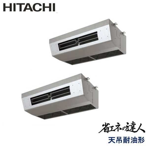 RPCK-GP160RSHP4 日立 省エネの達人(R32) 業務用エアコン 天井吊形 ツイン 6馬力 三相200V ワイヤードリモコン -