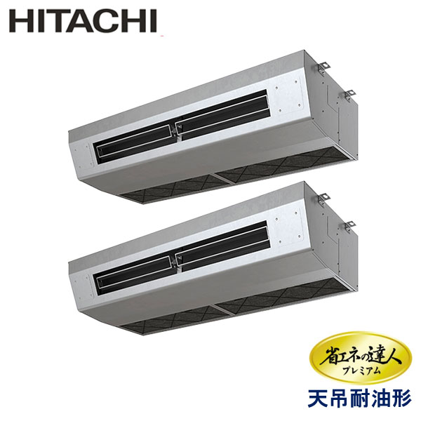 RPCK-GP280RGHP4　日立　省エネの達人プレミアム　業務用エアコン　天井吊形厨房用 ツイン　10馬力　三相200V　ワイヤードリモコン　-