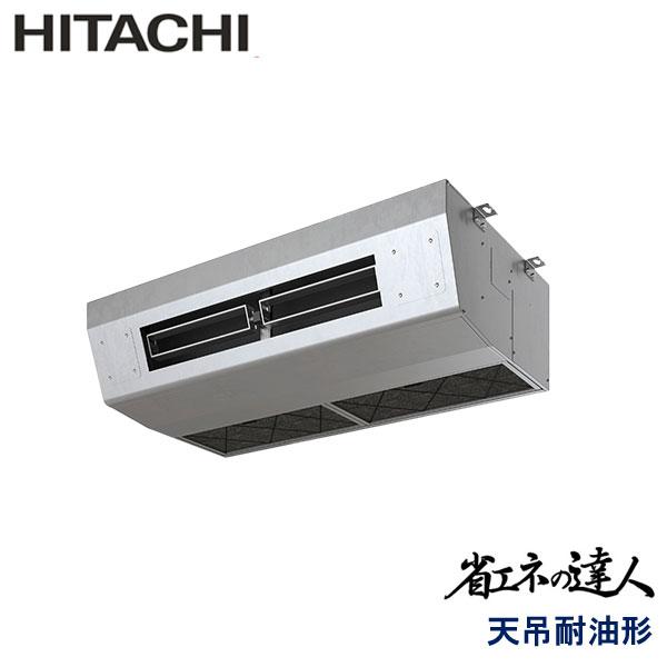 RPCK-GP80RSHJ9　日立　省エネの達人　業務用エアコン　天井吊形厨房用 シングル　3馬力　単相200V　ワイヤードリモコン　-