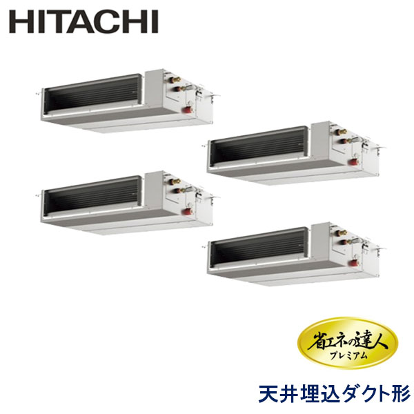 RPI-AP280GHWC3　日立　省エネの達人プレミアム（R410A)　業務用エアコン　天井埋込ダクト形 ダブルツイン　10馬力　三相200V　ワイヤードリモコン　-