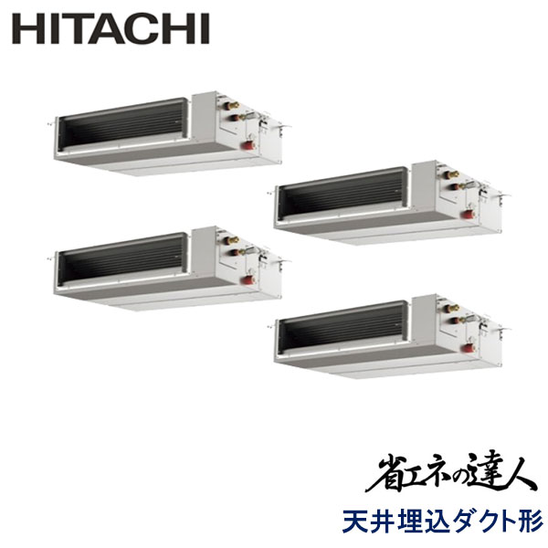 RPI-AP335SHWC4-kobe　日立　省エネの達人（R410A)　業務用エアコン　天井埋込ダクト形 ダブルツイン　12馬力　三相200V　ワイヤードリモコン　-