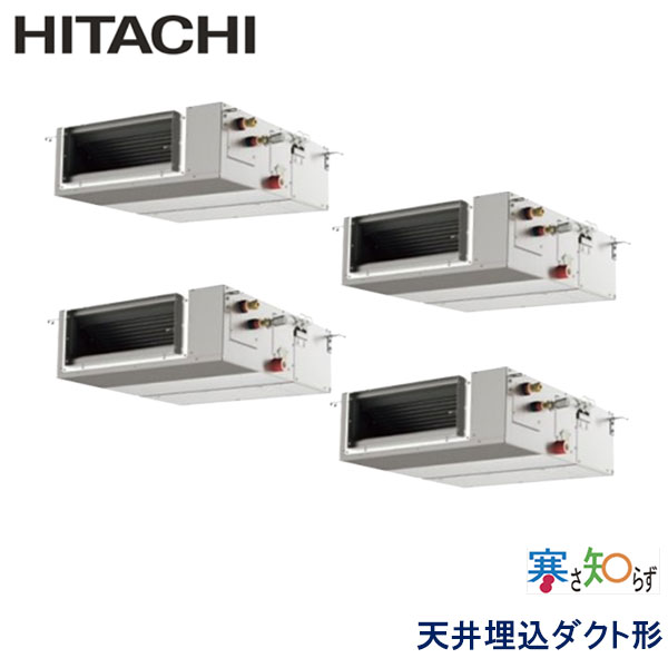 RPI-AP80HNWC3-kobe　日立　寒さ知らず寒冷地仕様　業務用エアコン　天井埋込ダクト形 ダブルツイン　3馬力　三相200V　ワイヤードリモコン　-