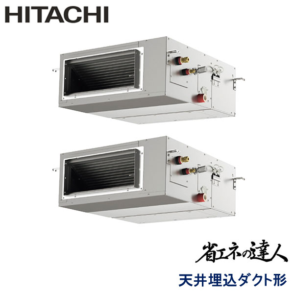 RPI-GP112RSHP9　日立　省エネの達人（R32)　業務用エアコン　天井埋込ダクト形 ツイン　4馬力　三相200V　ワイヤードリモコン　-