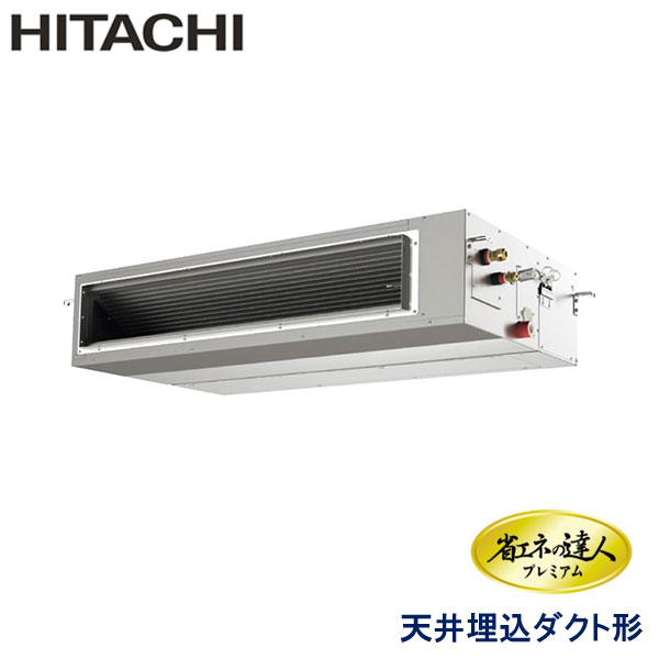 RPI-GP140RGH9　日立　省エネの達人プレミアム　業務用エアコン　天井埋込ダクト形 シングル　5馬力　三相200V　ワイヤードリモコン　-