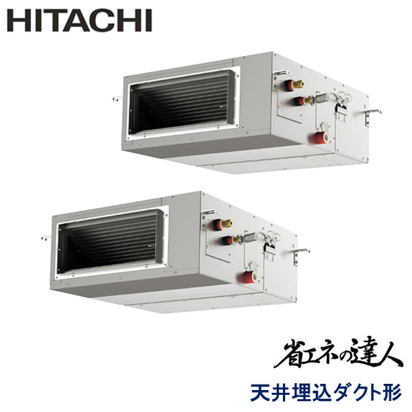 RPI-GP140RSHP8　日立　省エネの達人（R32)　業務用エアコン　天井埋込ダクト形 ツイン　5馬力　三相200V　ワイヤードリモコン　-