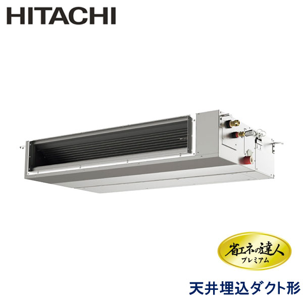 RPI-GP160RGHC6　日立　省エネの達人プレミアム（R32）　業務用エアコン　天井埋込ダクト形 シングル　6馬力　三相200V　ワイヤードリモコン　-