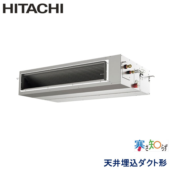 RPI-GP160RHN5　日立　寒さ知らず寒冷地仕様　業務用エアコン　天井埋込ダクト形 シングル　6馬力　三相200V　ワイヤードリモコン　-