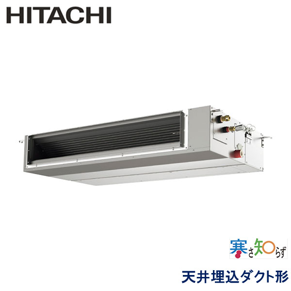 RPI-GP160RHNC3　日立　寒さ知らず寒冷地仕様　業務用エアコン　天井埋込ダクト形 シングル　6馬力　三相200V　ワイヤードリモコン　-
