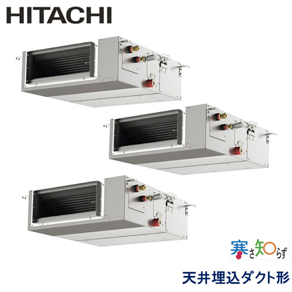 RPI-GP160RHNGC2 日立 寒さ知らず寒冷地仕様 業務用エアコン 天井埋込ダクト形 トリプル 6馬力 三相200V ワイヤードリモコン -