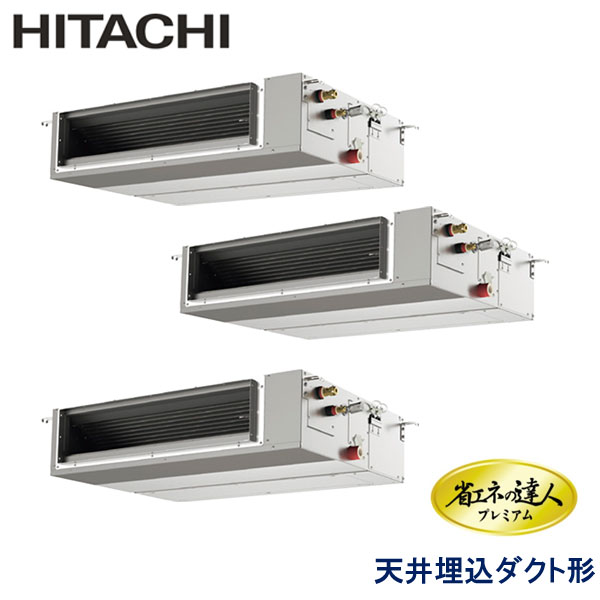 RPI-GP224RGHGC1-G　日立　省エネの達人プレミアム（R32）　業務用エアコン　天井埋込ダクト形 トリプル　8馬力　三相200V　ワイヤードリモコン　-