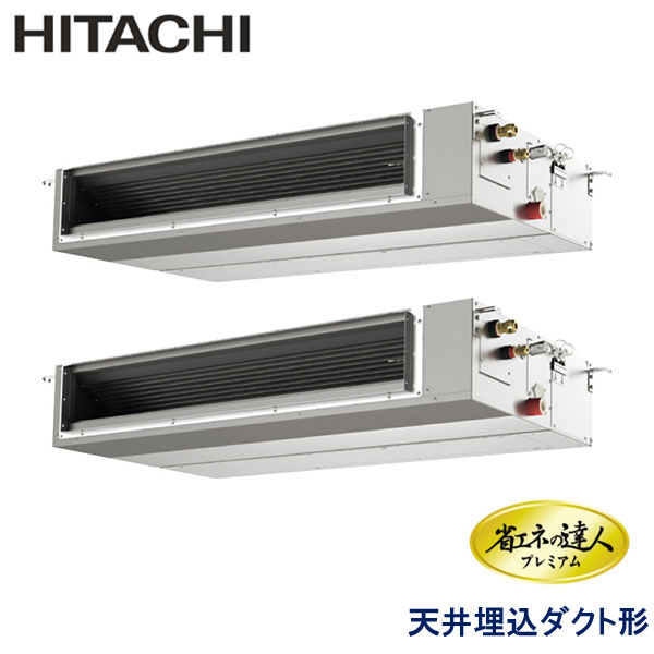 RPI-GP224RGHPC1-G　日立　省エネの達人プレミアム（R32）　業務用エアコン　天井埋込ダクト形 ツイン　8馬力　三相200V　ワイヤードリモコン　-