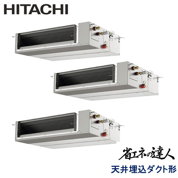 RPI-GP224RSHGC3　日立　省エネの達人（R32)　業務用エアコン　天井埋込ダクト形 トリプル　8馬力　三相200V　ワイヤードリモコン　-