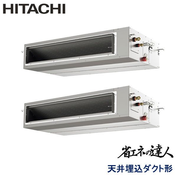 RPI-GP224RSHP2　日立　省エネの達人（R32)　業務用エアコン　天井埋込ダクト形 ツイン　8馬力　三相200V　ワイヤードリモコン　-