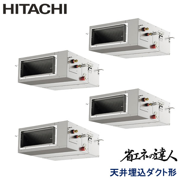 RPI-GP224RSHW2 日立 省エネの達人(R32) 業務用エアコン 天井埋込ダクト形 ダブルツイン 8馬力 三相200V ワイヤードリモコン -